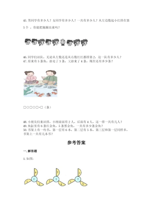 一年级上册数学应用题50道（突破训练）word版.docx