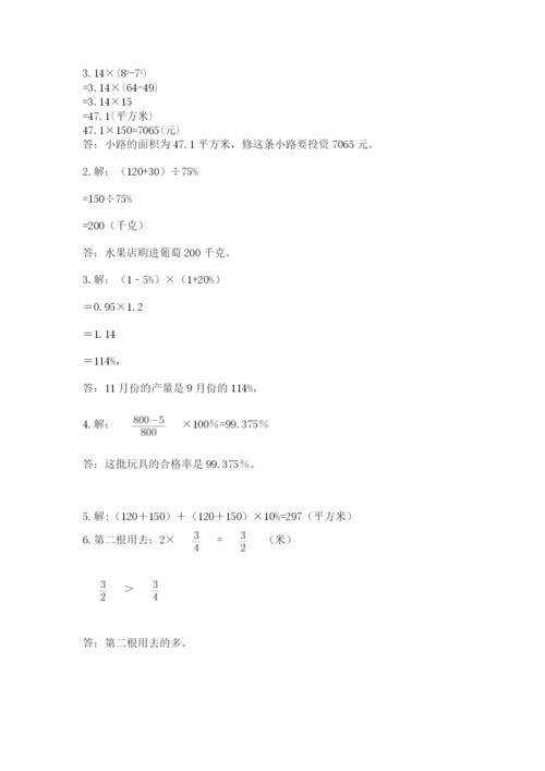 2022六年级上册数学期末考试试卷及参考答案【预热题】.docx