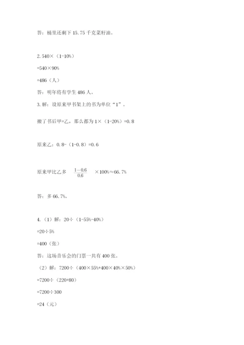 小学六年级数学毕业试题及答案（历年真题）.docx