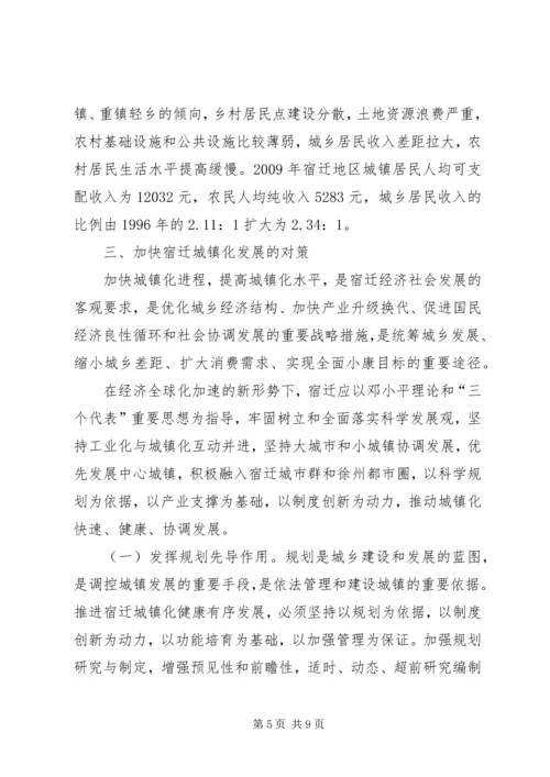 关于XX县区统筹城乡发展推动城镇化进程的思考 (2).docx