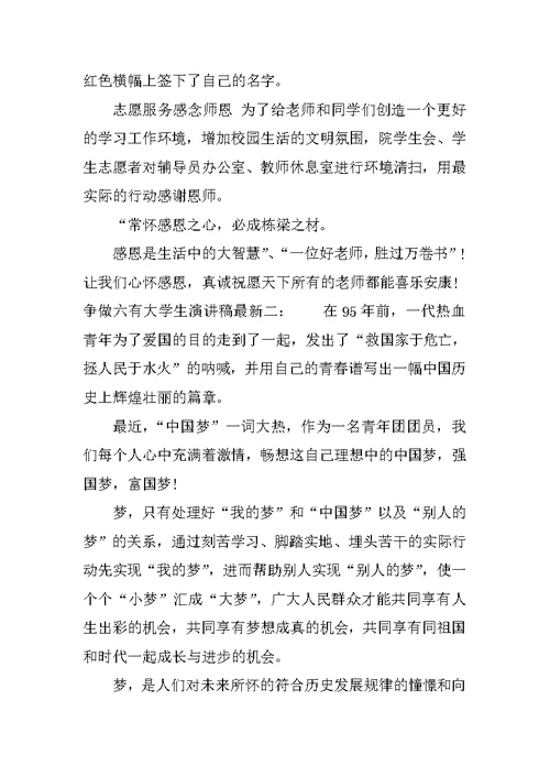 争做六有大学生演讲稿最新3篇