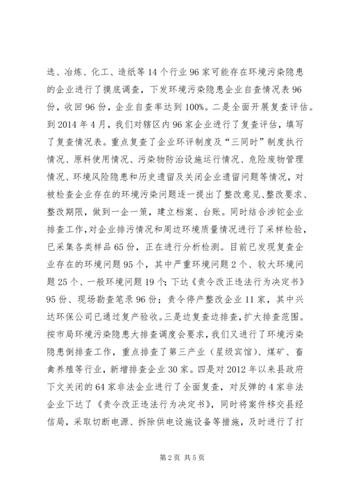 县环境污染排查工作报告.docx