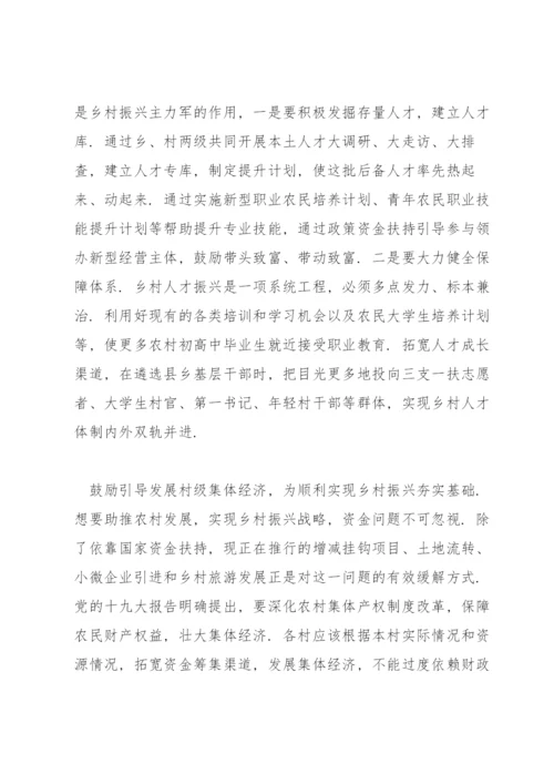 形式与政策乡村振兴为主题的论文集合3篇.docx