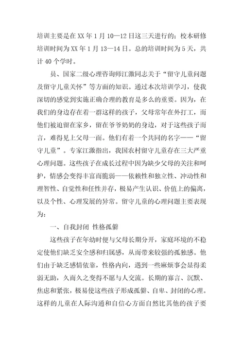 XX继续教育培训总结