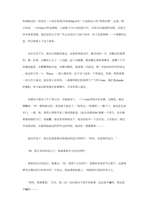 2023年德州仪器助理销售工程师面试经验分享.docx