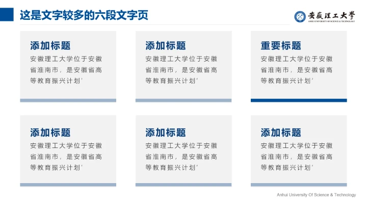 蓝色简约安徽理工大学专属学术汇报毕业答辩通用PPT模板