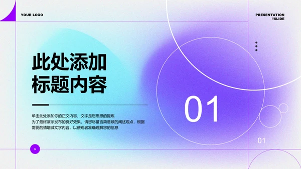 蓝紫色极简弥散风格分析复盘PPT演示模板