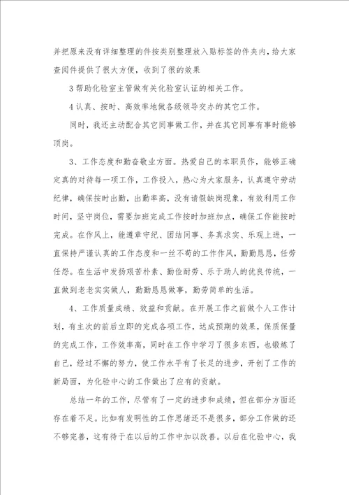 2021年试验室化验员个人工作总结