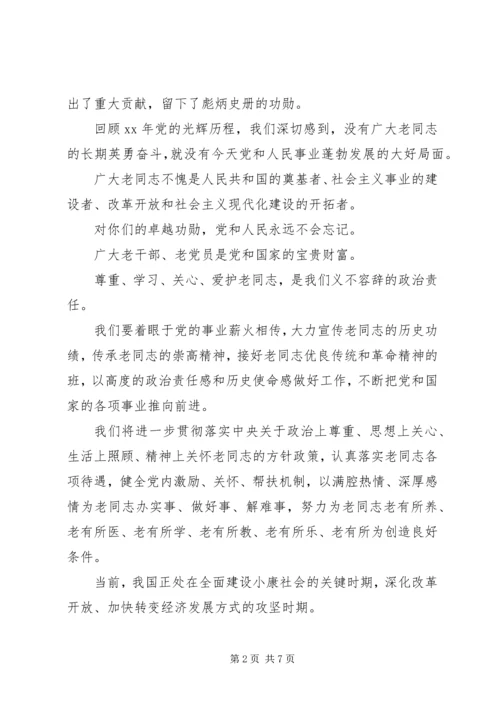 建党老干部慰问信 (4).docx