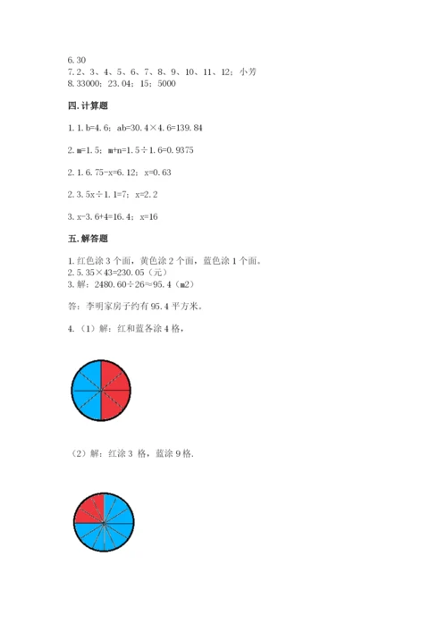 人教版数学五年级上册期末测试卷含答案【培优】.docx