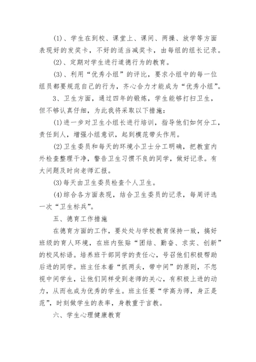 小学班务工作计划通用范文(5篇).docx