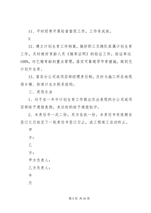 公司与分包单位安全责任书 (6).docx