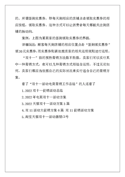 2022年双十一活动电商营销工作总结