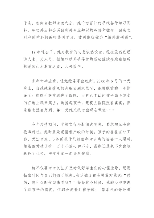 优秀乡村教师个人先进事迹材料(精选6篇).docx