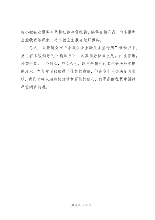 关于微企合作谋创新与时俱进寻共赢演讲稿.docx