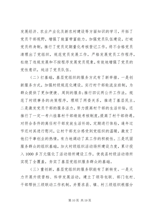 服务型党组织建设调研报告2篇.docx