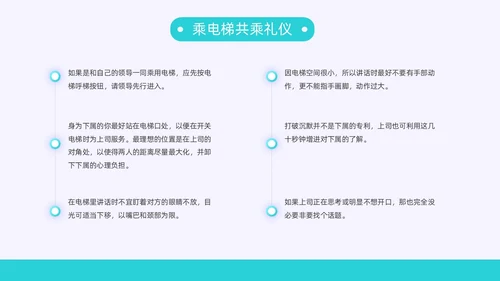 灰色蓝色扁平插画电梯礼仪培训动态PPT