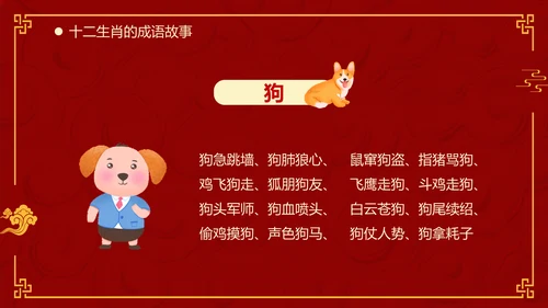 红色中国风十二生肖通用PPT模板