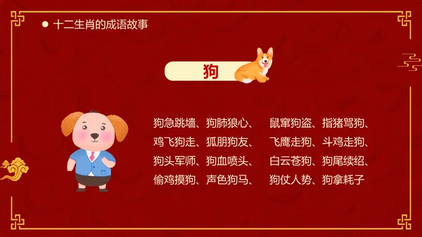 红色中国风十二生肖通用PPT模板