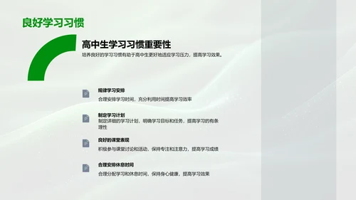 高一心理健康教学PPT模板