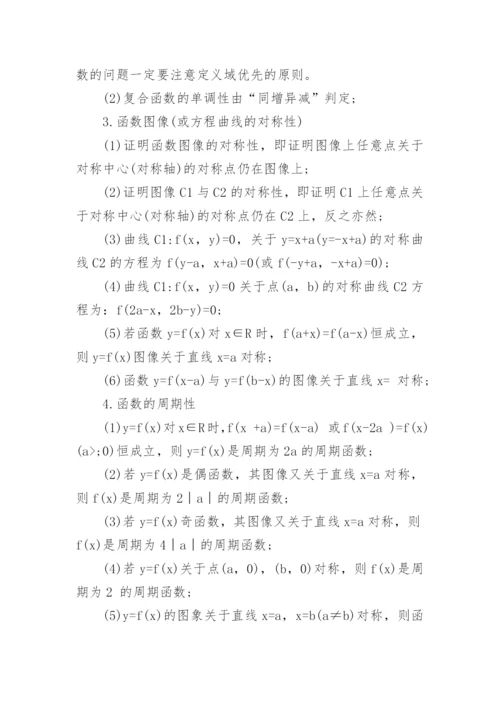 高考数学知识点归纳总结.docx