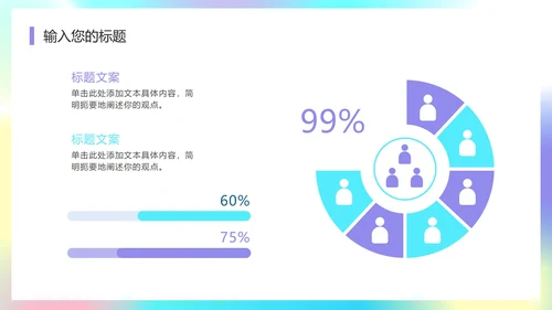 彩色弥散风工作汇报PPT模板
