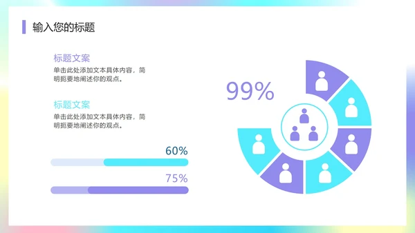 彩色弥散风工作汇报PPT模板