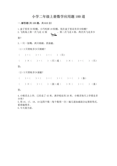 小学二年级上册数学应用题100道附参考答案【基础题】.docx