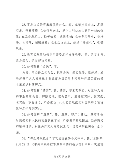 党的群众路线教育实践应知必会200问.docx