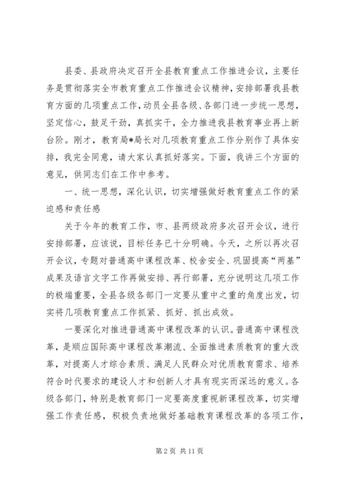 副县长在县教育重点推进会的讲话.docx