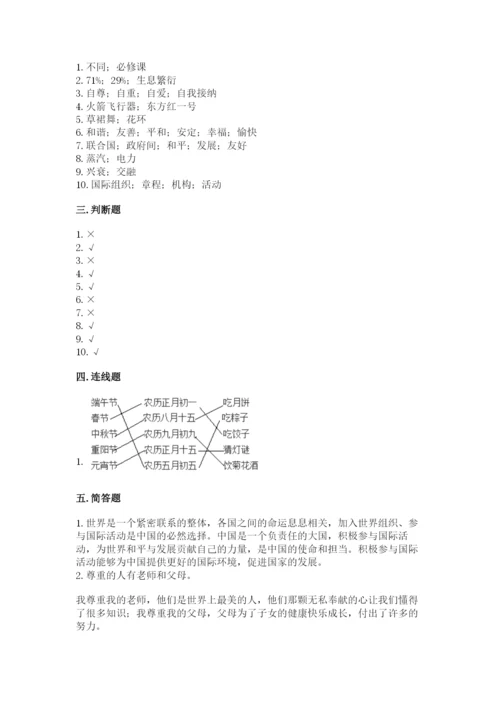 部编版六年级下册道德与法治期末测试卷【基础题】.docx