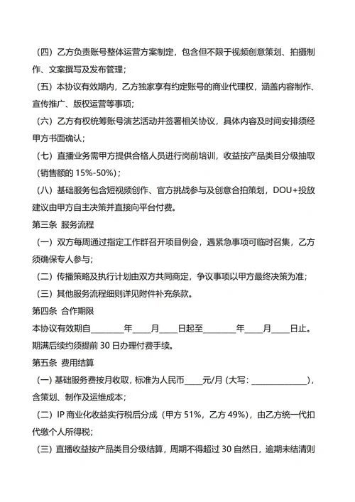 抖音帐号代运营合作协议