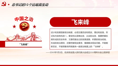 推进国家治理体系和治理能力现代化PPT模板