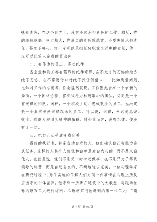 奉献与敬业演讲稿大全.docx