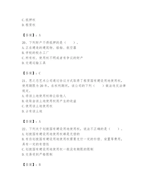 土地登记代理人之土地权利理论与方法题库及答案（夺冠）.docx