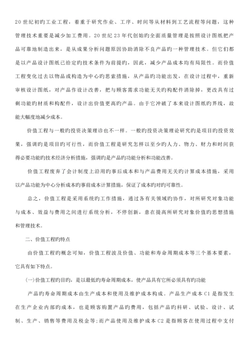 价值工程在工程建设中的应用.docx