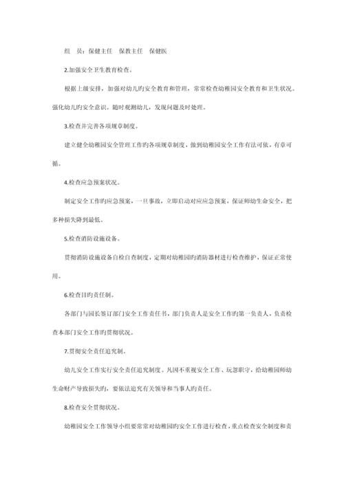 幼儿园安全工作领导机构幼儿园安全工作管理制度.docx