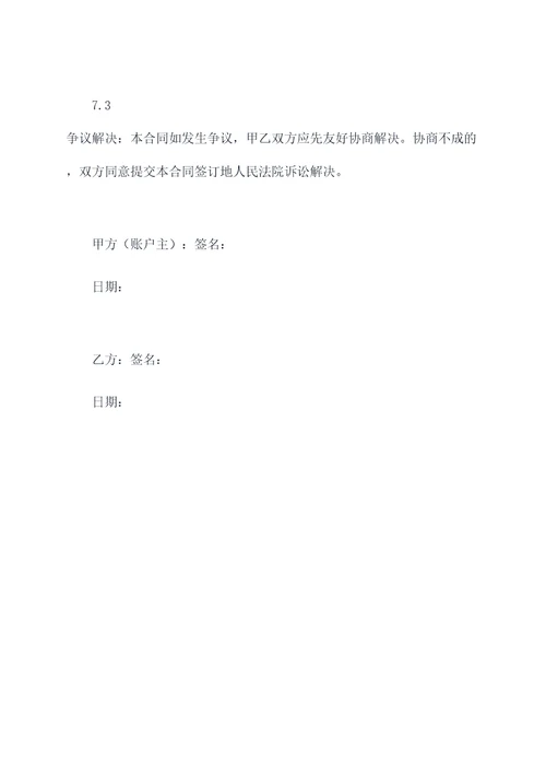 共同经营账号合同模板