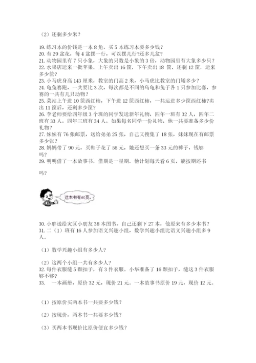 小学二年级数学应用题大全精品（有一套）.docx