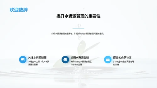 积水成渊：水资源治理