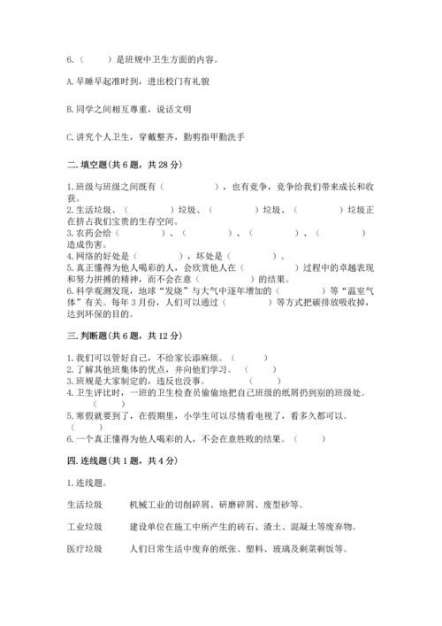 部编版四年级上册道德与法治期末测试卷全面.docx