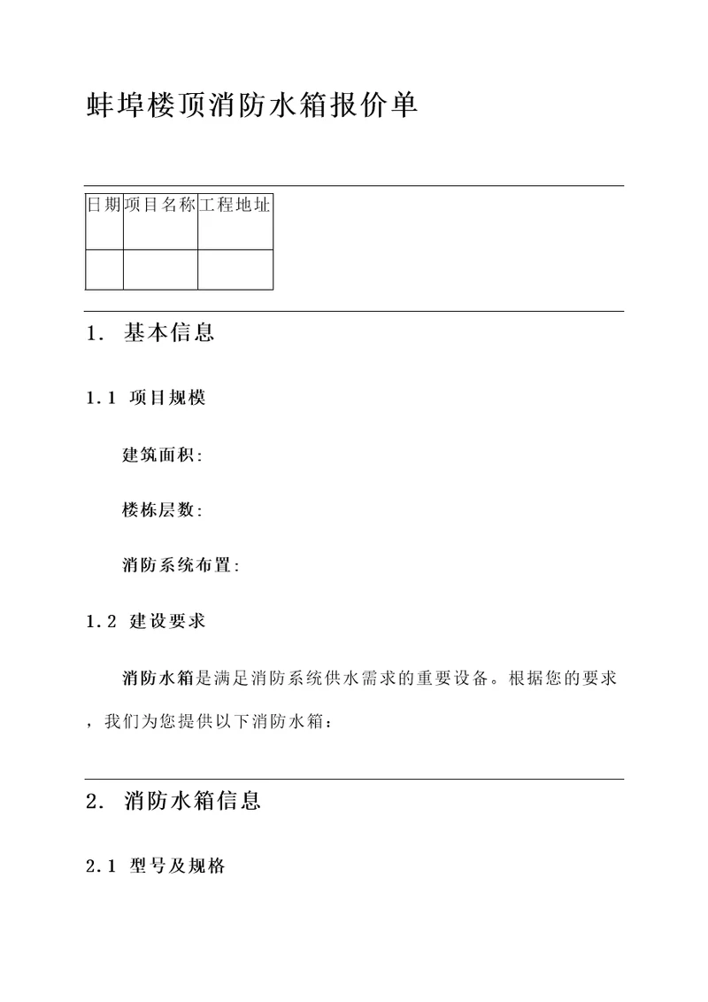 蚌埠楼顶消防水箱报价单