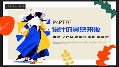 时尚风格服装设计毕业作品作品集通用PPT模板
