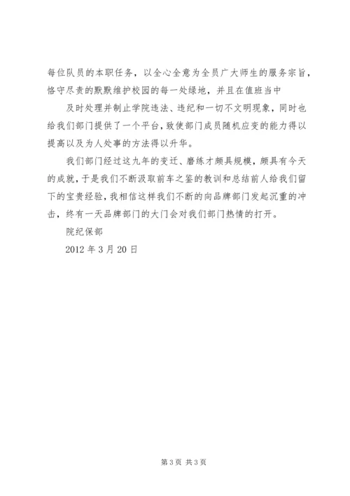 纪保部工作计划 (4).docx