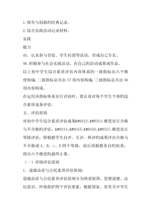 南通市初中学生综合素质评定实施方案.docx