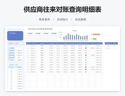 供应商往来对账查询明细表