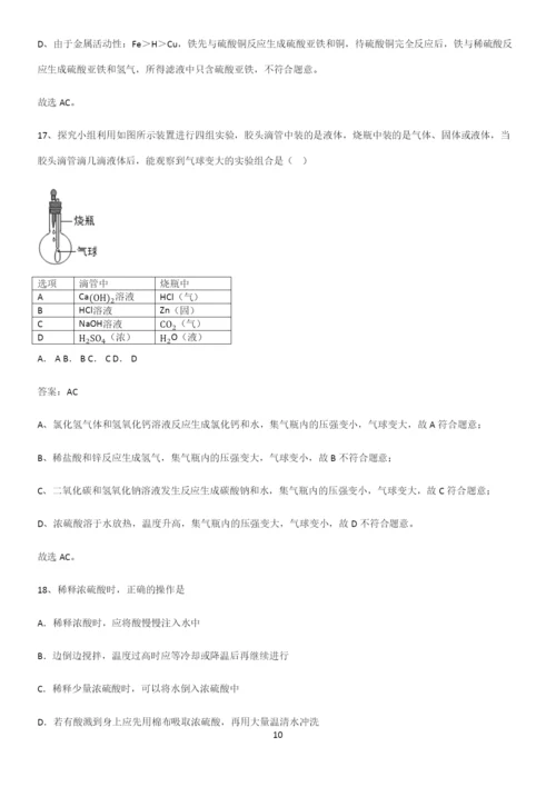 通用版初中化学九年级化学下册第十单元酸和碱重点知识点大全.docx