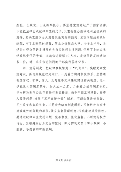 学习党章当规党纪心得体会 (3).docx