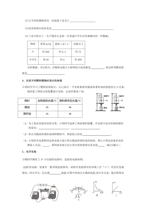 苏科版九年级物理实验专题复习.docx