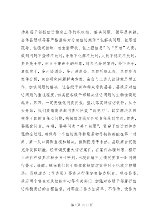 县委书记信访稳定工作会议讲话稿精编.docx